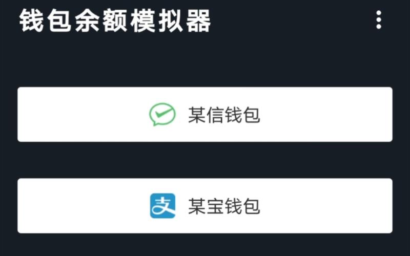 余额模拟器免费版下载