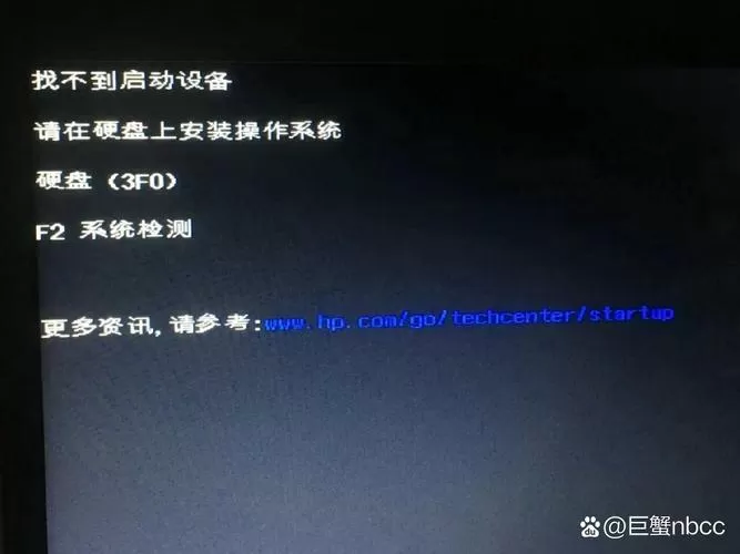惠普电脑开机找不到启动设备
