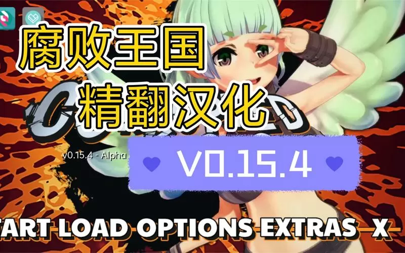 腐化2.10安卓汉化直装版