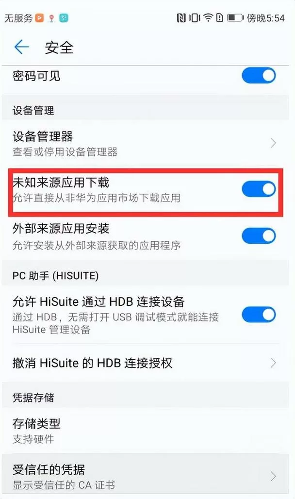 华为手机怎么下载应用宝安装不了