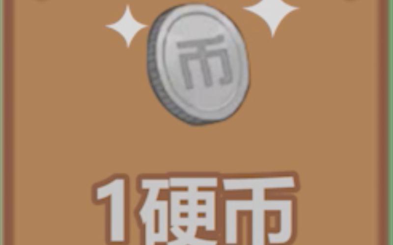 b站每天给几个硬币