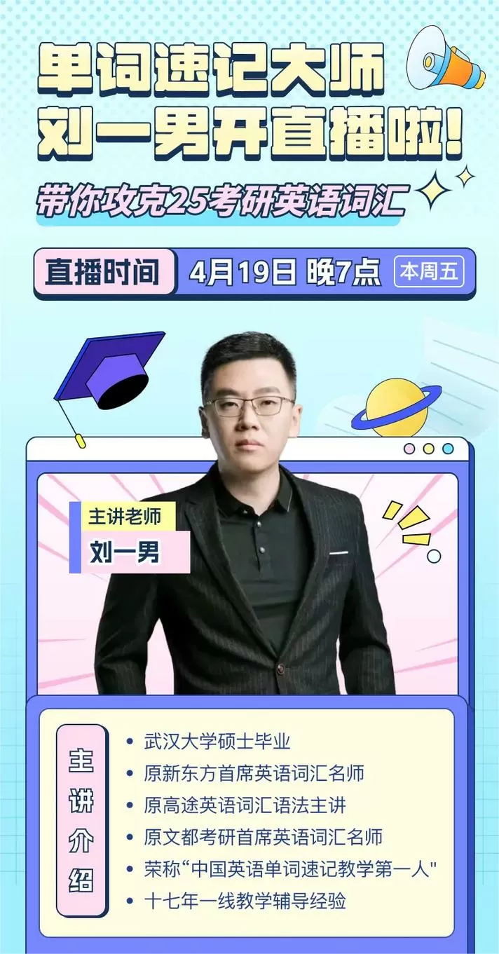 刘一男词汇速记有用吗