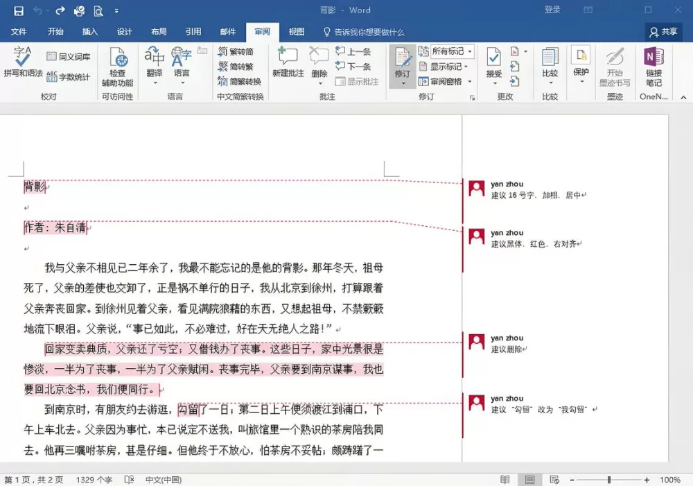 word中怎么去掉批注