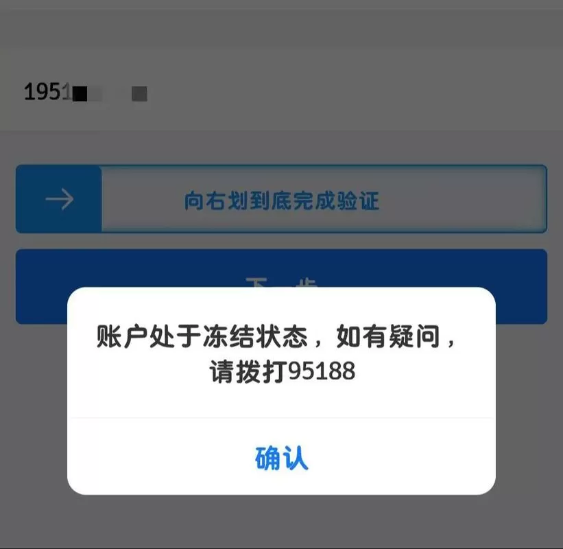 误把钱转入冻结账户了