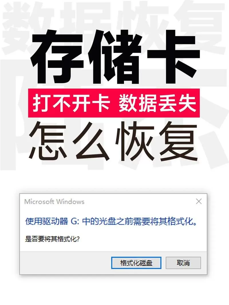 sd卡格式化失败怎么办