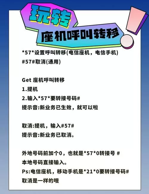 座机怎样呼叫转移到手机
