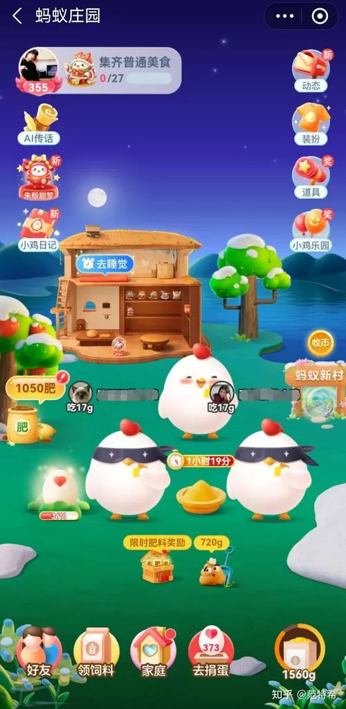 支付宝小鸡庄园怎么获得荣耀值