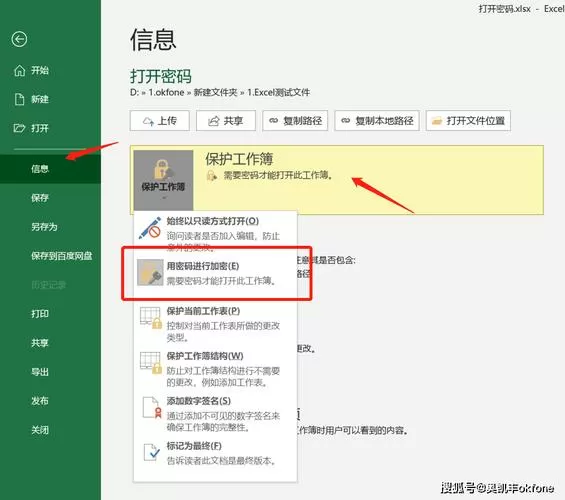 excel文档加密怎么解除