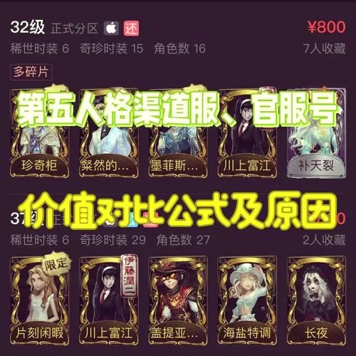 第五人格怎么判断渠道服