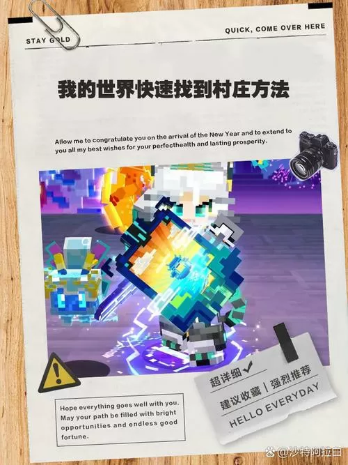 我的世界基岩版怎么快速找到村庄