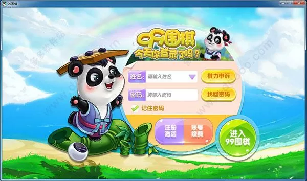 99围棋2.0下载