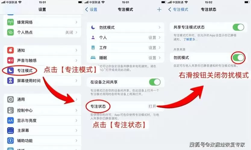 苹果免打扰在哪里设置关闭