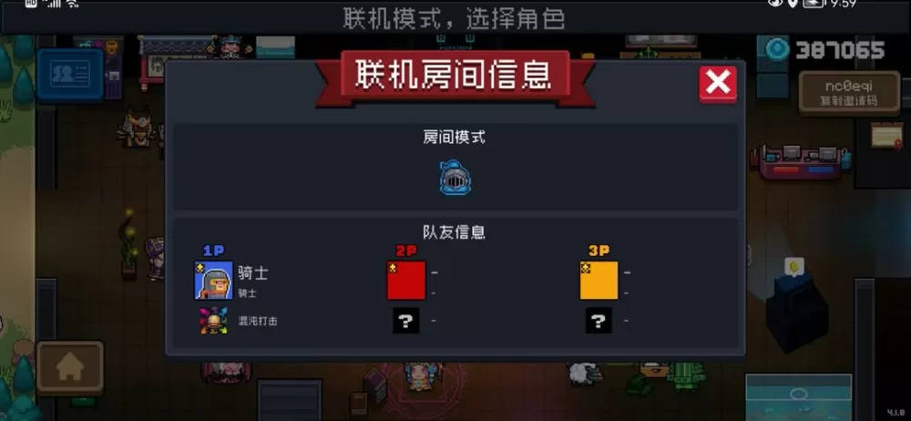 元气骑士远程联机教程