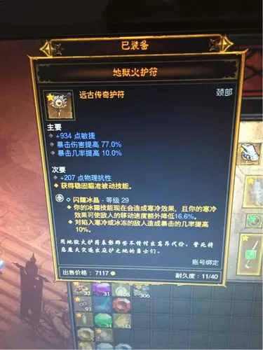 地狱火护符能出太古吗