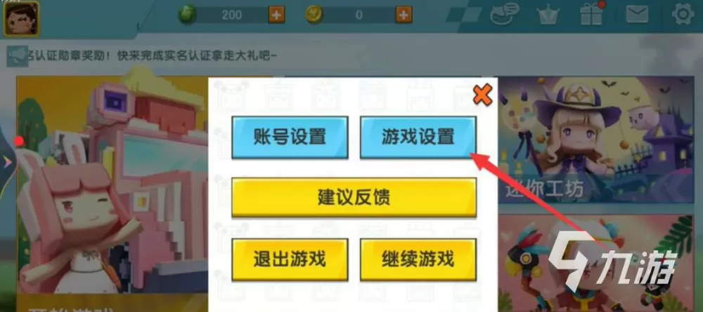 迷你世界如何改名字新版本