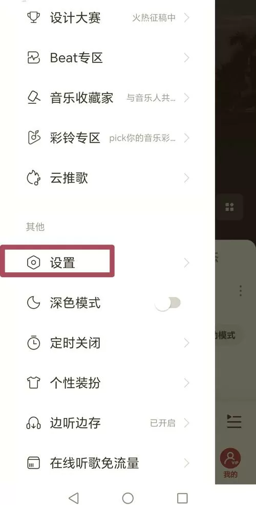 放歌时怎样不被其他软件中断