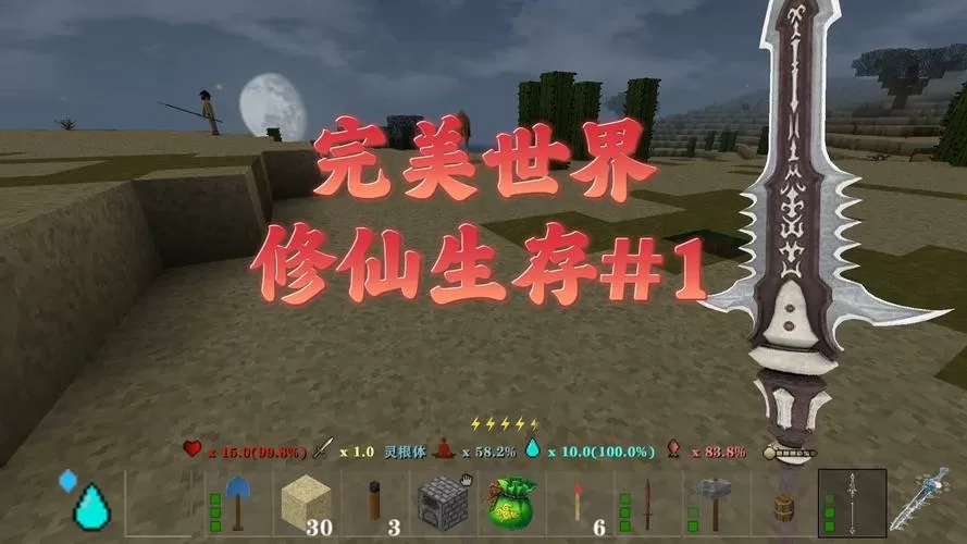 生存战争2完美修仙世界下载最新