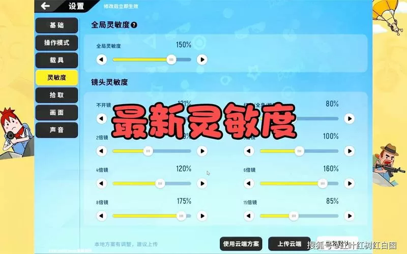 和平精英倍镜怎么调稳定性好