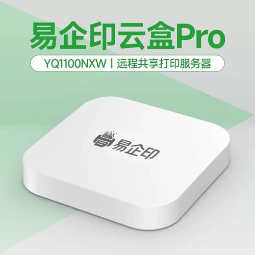 打印机无线盒子