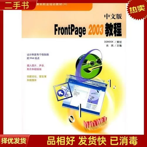frontpage教程视频