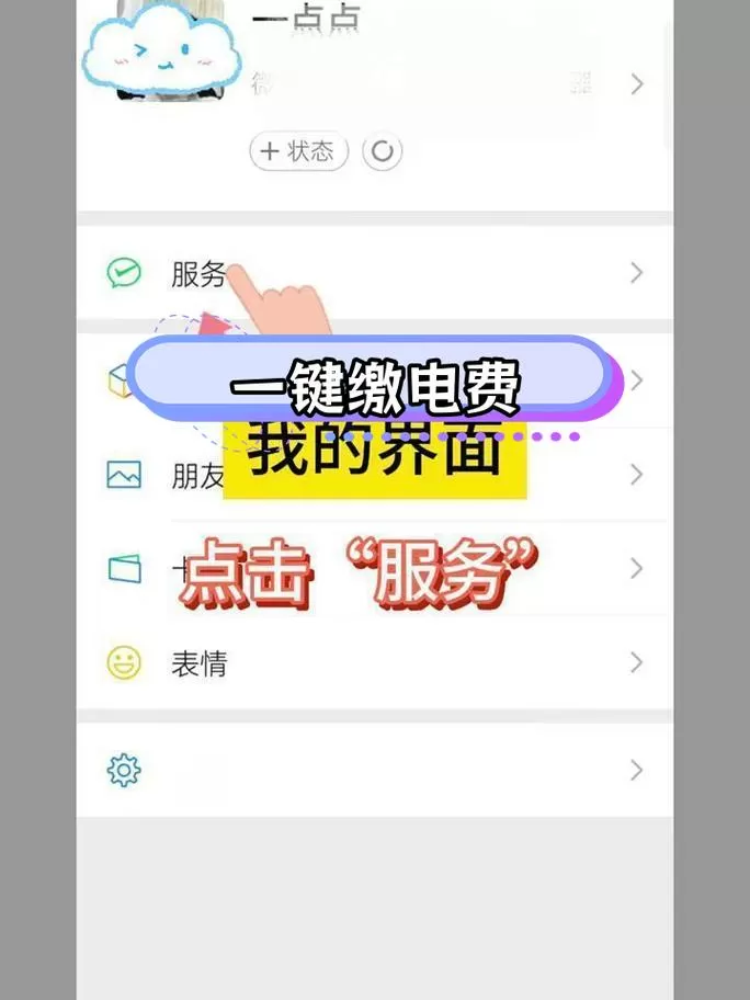 怎么在微信交电费