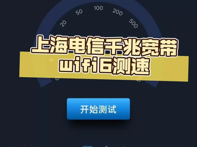 电信宽带测速app叫什么
