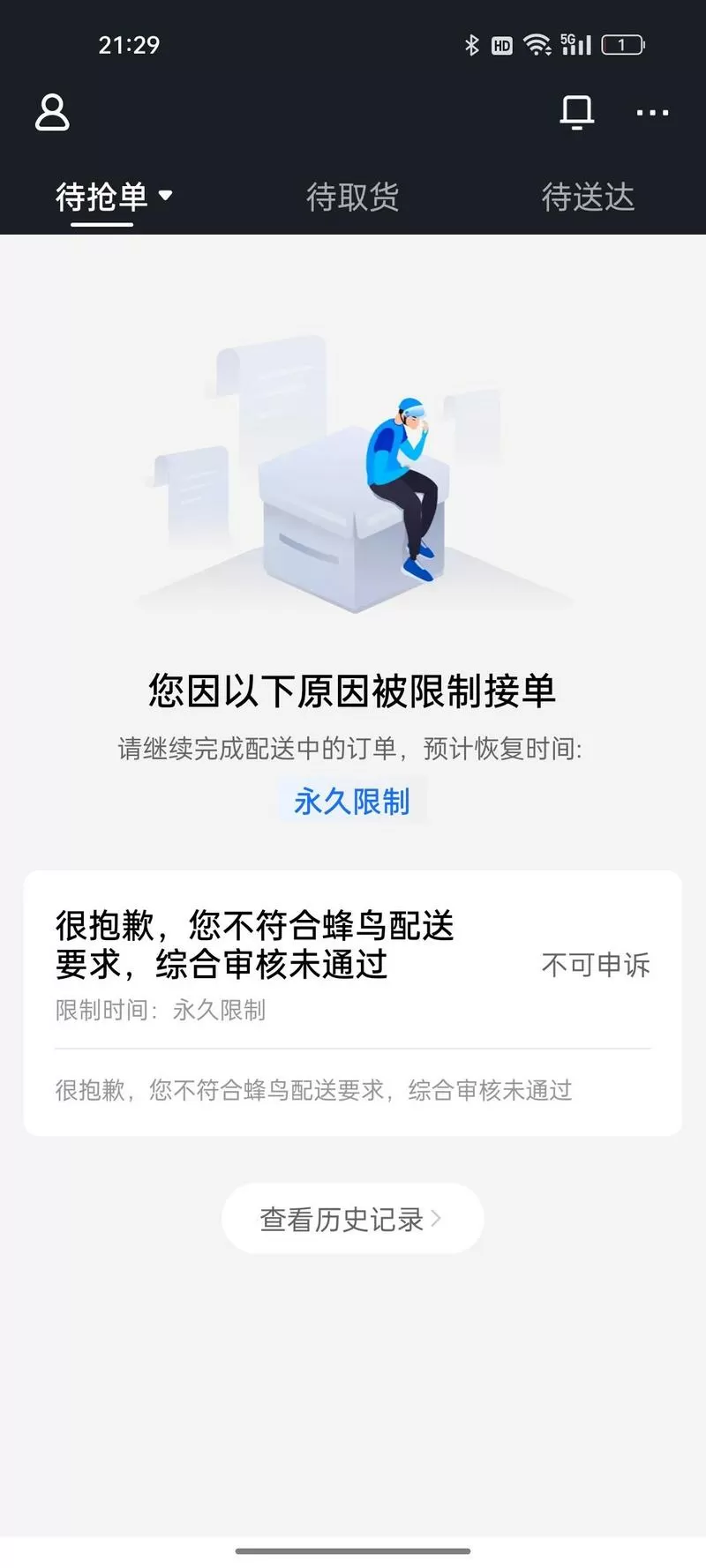 蜂鸟众包接单权限解锁