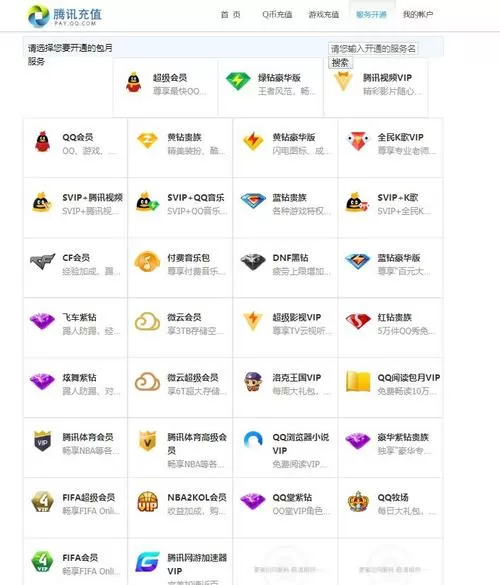 qq腾讯会员账号大全