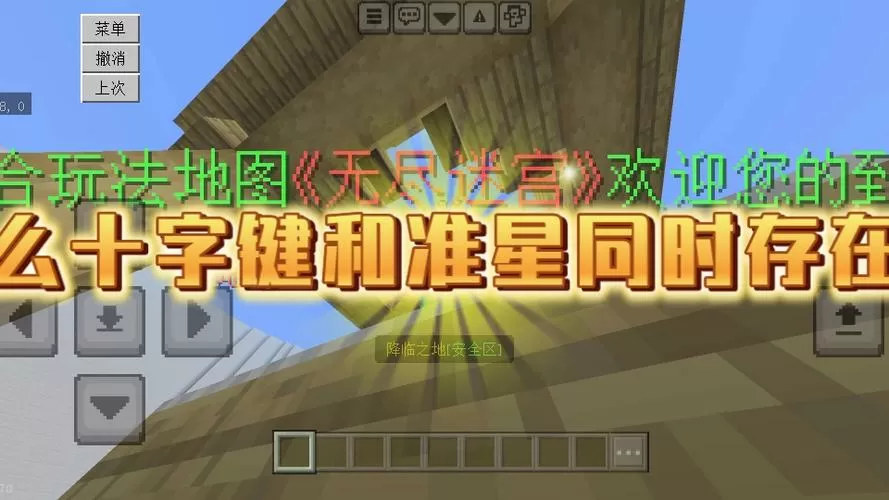 我的世界手机版准心瞄准怎么快搭