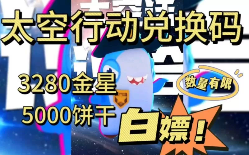 太空杀太空币兑换码
