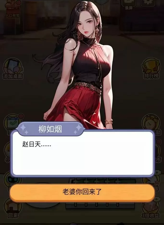 我的逆转人生破解版