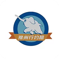 豫州行网约车平台