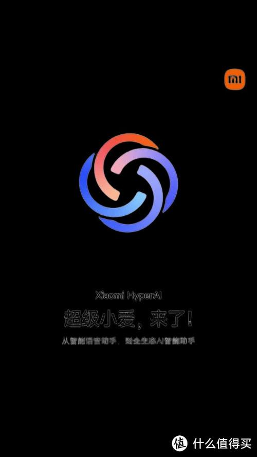 小爱智能助手