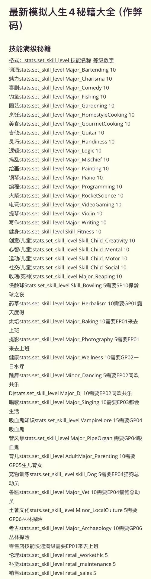 模拟人生4特性点数秘籍