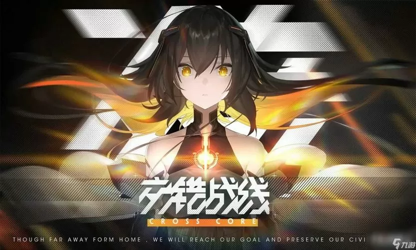 交错战线是十几+