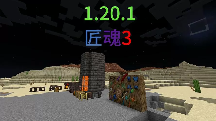 我的世界匠魂教程
