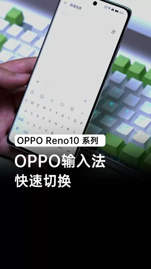 oppo键盘怎么在打字上面写字截图