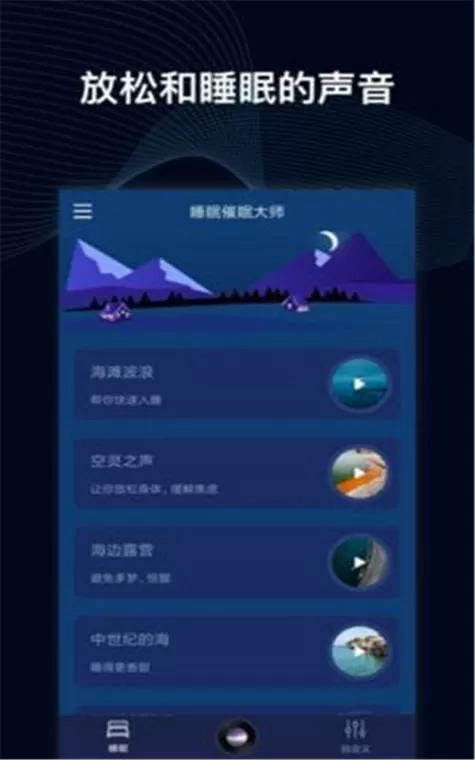 催眠大师引导睡眠音乐