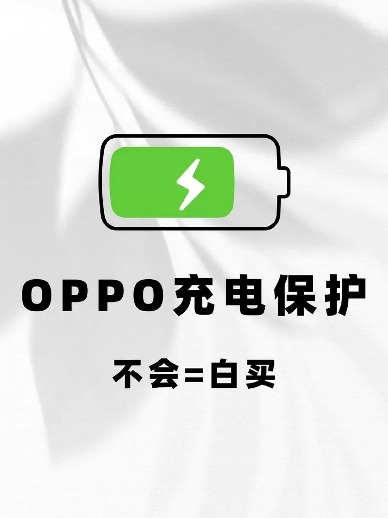 oppo充电颜色变了