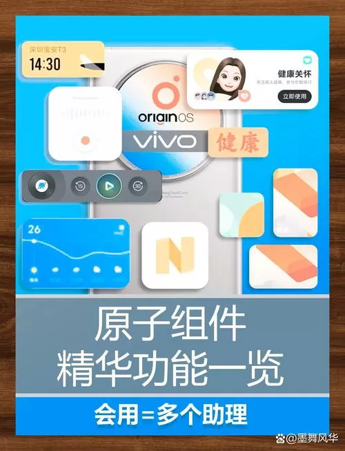 vivo原子组件怎么打开