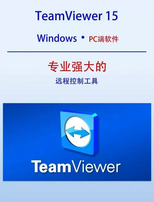 安装teamviewer