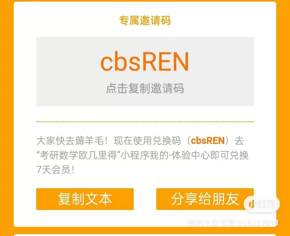 欧拉数学免费vip兑换码