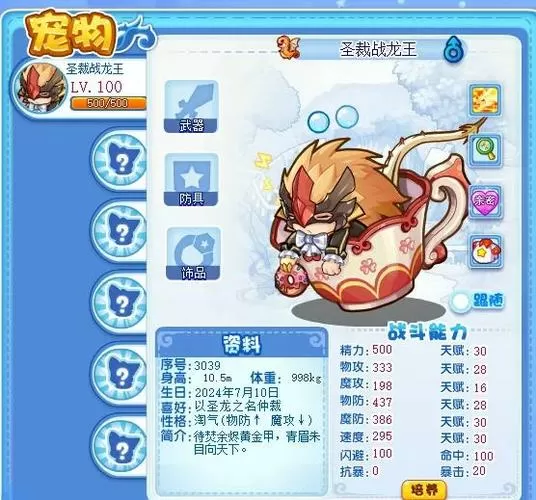 洛克王国极品号和密码缩略图