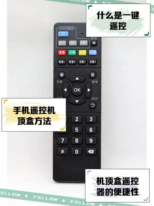 中国移动网络机顶盒遥控器手机版
