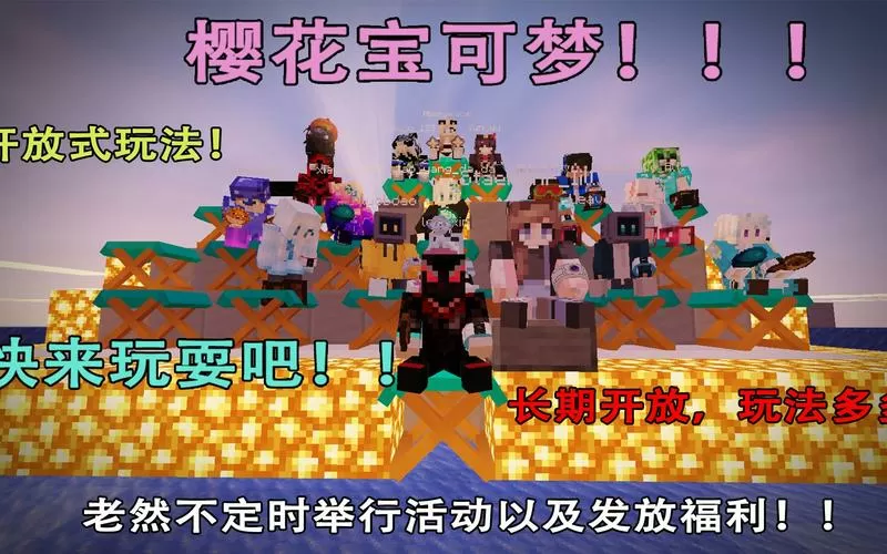 我的世界樱花神奇宝贝下载