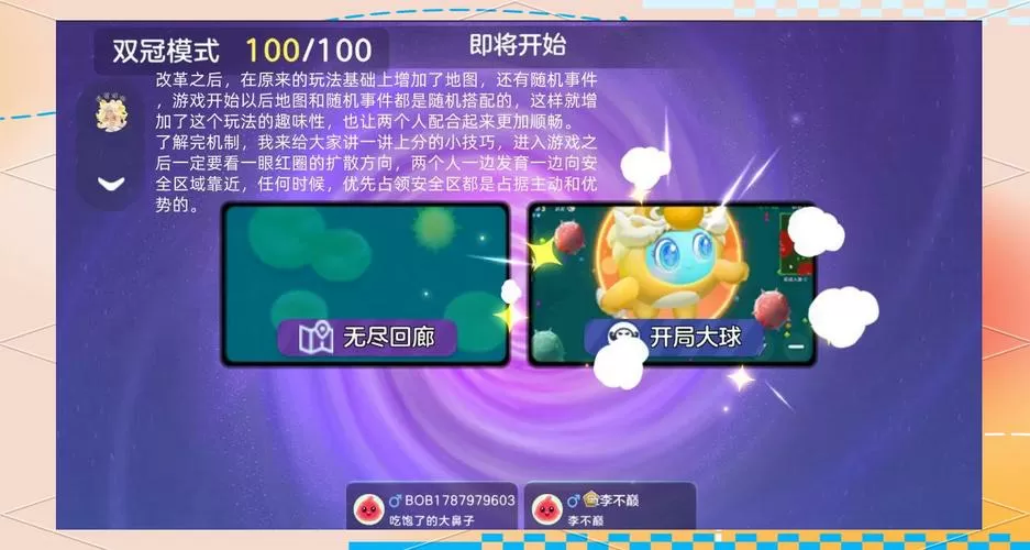 球球大作战带挂双冠是啥意思
