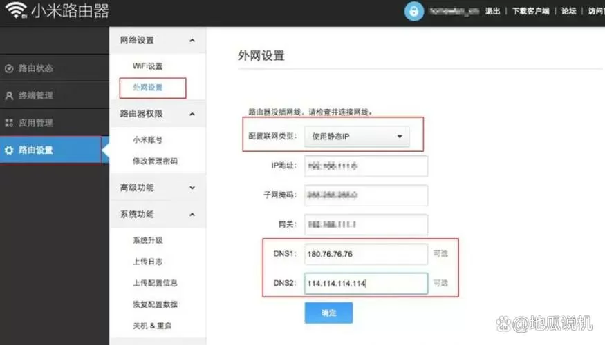 wifi的dns怎么设置