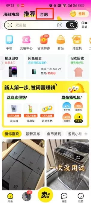 闲鱼如何更换ip地址和电话号码
