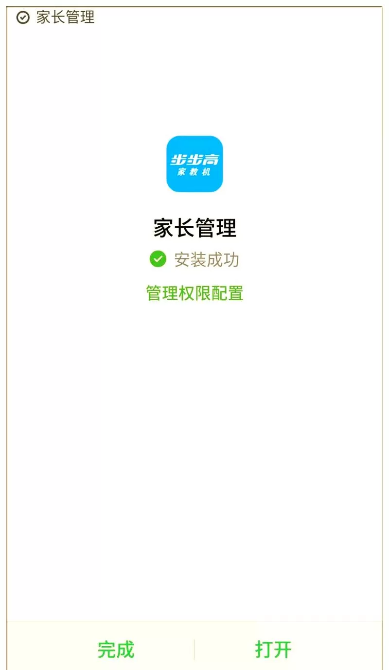 步步高怎么解除家长管控密码