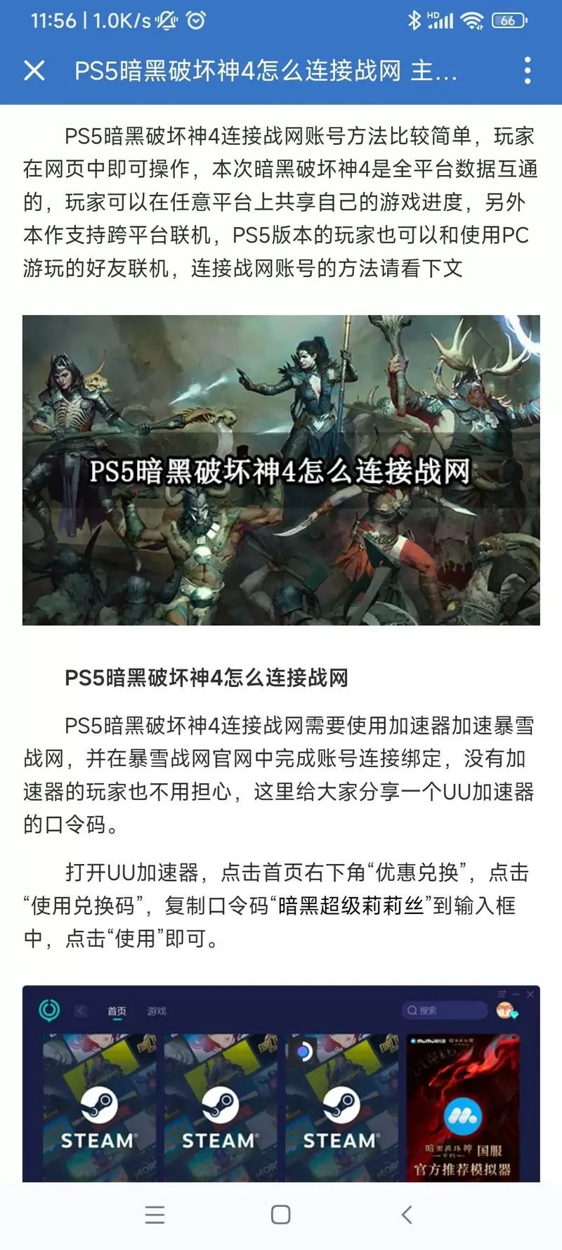 ps5暗黑2重制版怎么关联战网